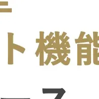 アフィリエイト新機能