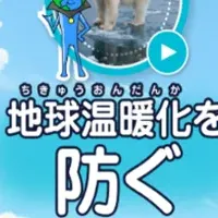 楽しい省エネ学習