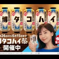 博多のタコハイ祭