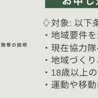 オホーツク協力隊体験