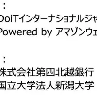 新潟のDX推進イベント