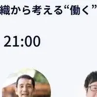 人形町での働く未来