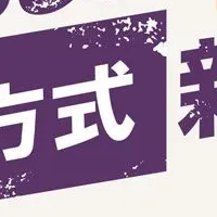 新入試方式の導入