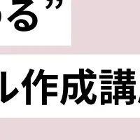 印象アップ講座