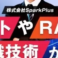 製造業AIサミット2025