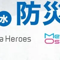 未来の防災万博