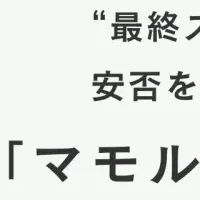 無料見守りアプリ