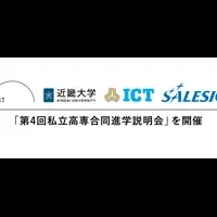 私立高専進学説明会