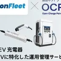 新電元とeMotion連携