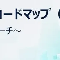 DX育成見直し提言