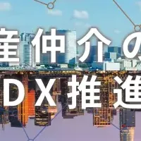 Facilo不動産DXリサーチ