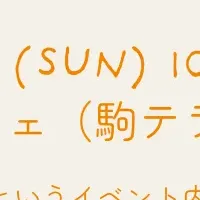 渋谷の一日カフェ