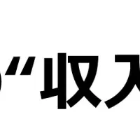 育休と収入の現実