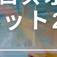 観光クロスオーバーサミット