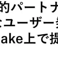 SNSデータ提携