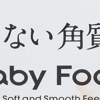 リフレッシュフットケア