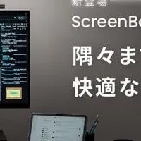 新登場モニターライト