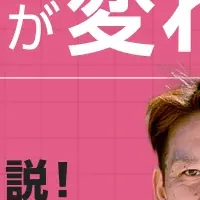 免税制度改正セミナー