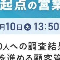 営業DXセミナー2025