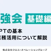 ChatGPT活用セミナー