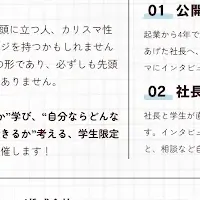 学生と経営者の対話