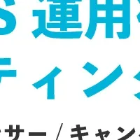 SNS運用術セミナー