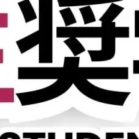 留学生奨学金が好評