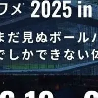 北海道ビジネスイベント