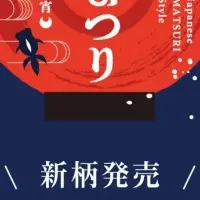 セパレート式浴衣