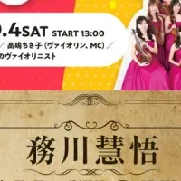 横浜クラシック祭