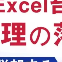 個人情報管理ウェビナー