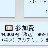 PFAS最新規制セミナー