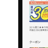 Mito Payお得情報