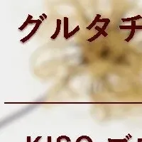 KISO CAREの新美容液