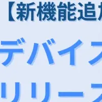 メタバース広告の新機能