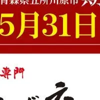 田中そば店がELMに