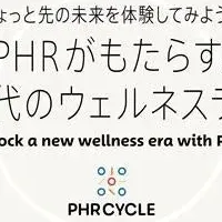 新時代のウェルネス