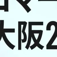 イーコマースフェア2025