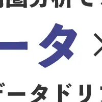 商圏分析セミナー