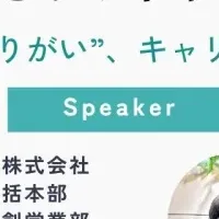 キャリアセミナー開催