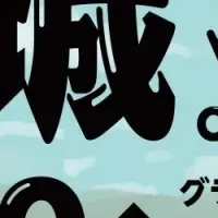 大阪・お城フェス2025