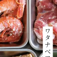 漬けるおかずの魅力