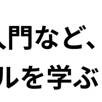 アイデミー新コース公開