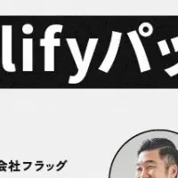 X Amplifyウェビナー