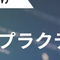 ASPMのベストプラクティス