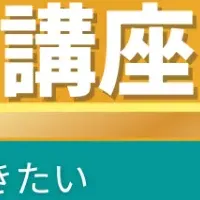 相続対策ウェビナー