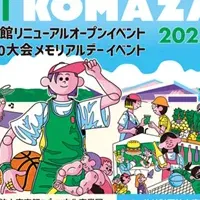 駒沢体育館再生