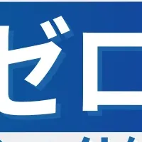 事故防止セミナー
