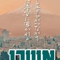 赤塚高仁、映画上映会