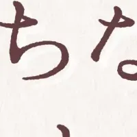 山中温泉の旅